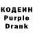 Кодеин напиток Lean (лин) matvey Bochar