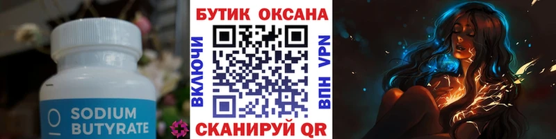 Бутират 1.4BDO  маркетплейс Telegram  Сосновка 
